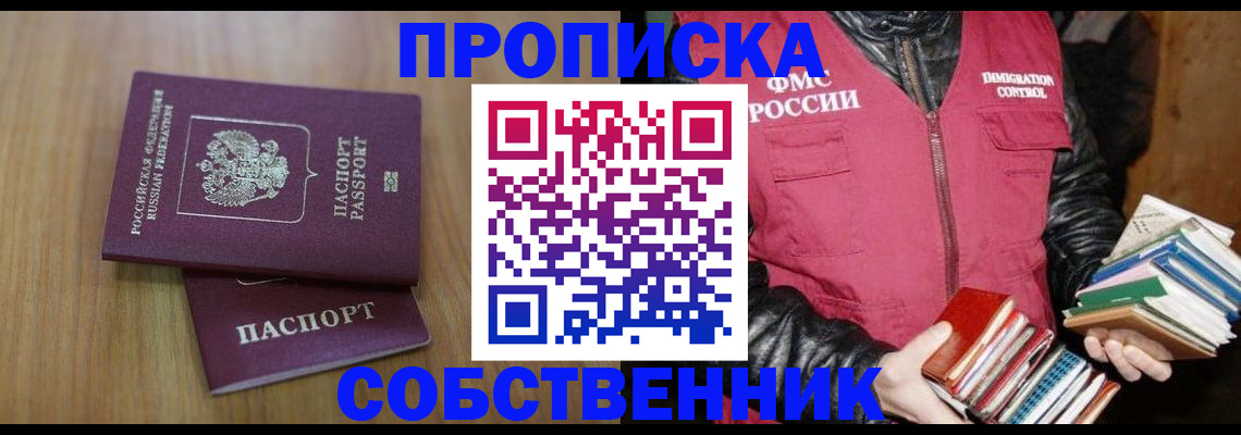 прописка 2025 в Галиче