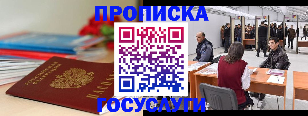 прописка законно в Галиче