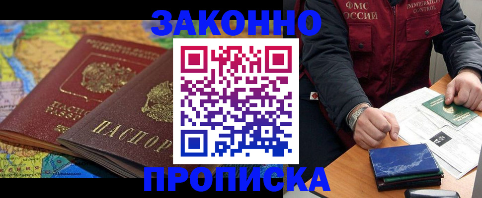 прописка в Галиче