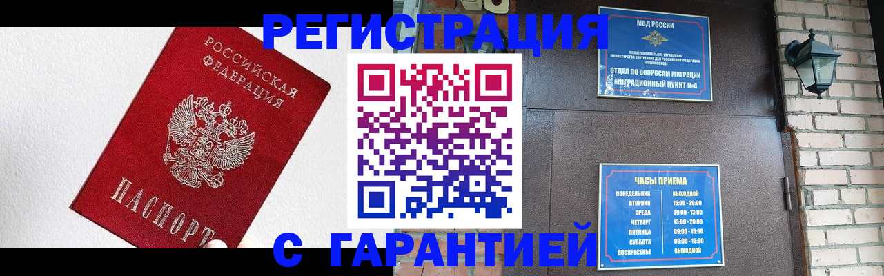 прописка для работы в Галиче
